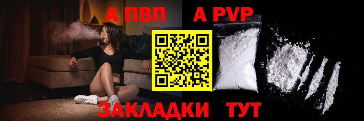 Alpha PVP Соль Зерноград