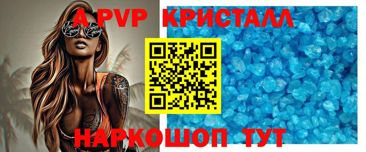 A-PVP VHQ  Вход с VPN  А ПВП  Alfa_PVP Crystall  Зерноград  Alpha PVP кристаллы 