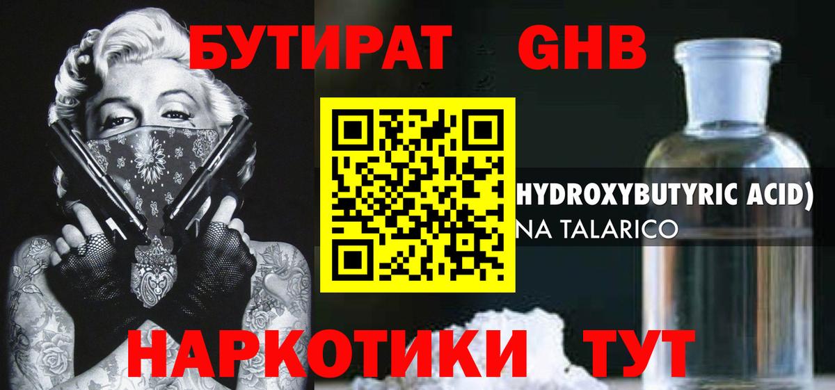 Зерноград  Бутират 1.4BDO  Бутират  Вход с VPN 
