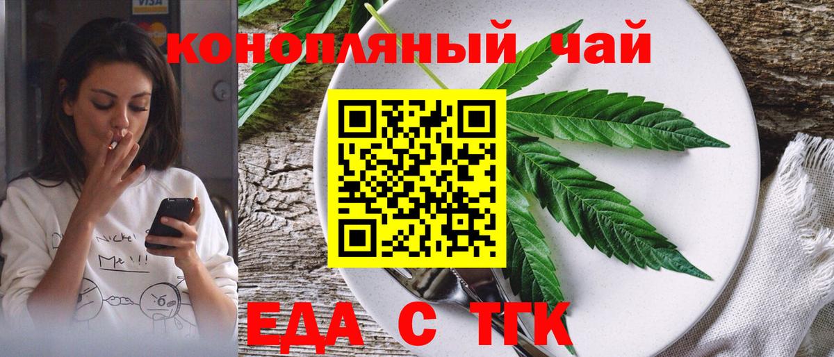 Еда ТГК конопля Зерноград