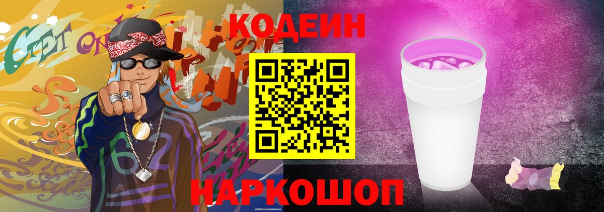 Зерноград  Кодеин напиток Lean (лин)  Вход с VPN 