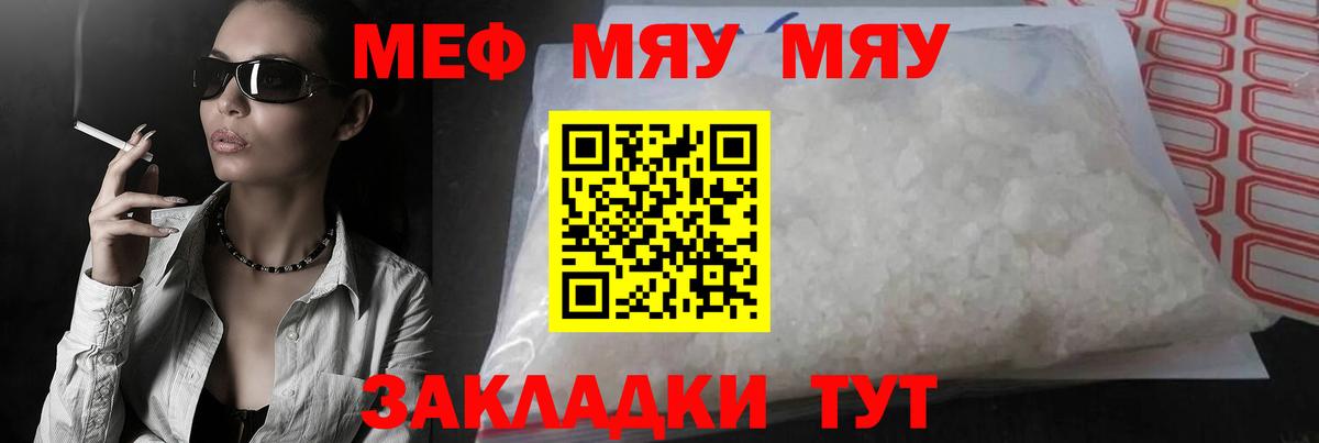 МЯУ-МЯУ  МЕФ  Мефедрон мяу мяу  Вход с VPN  МЯУ-МЯУ мука  Зерноград 