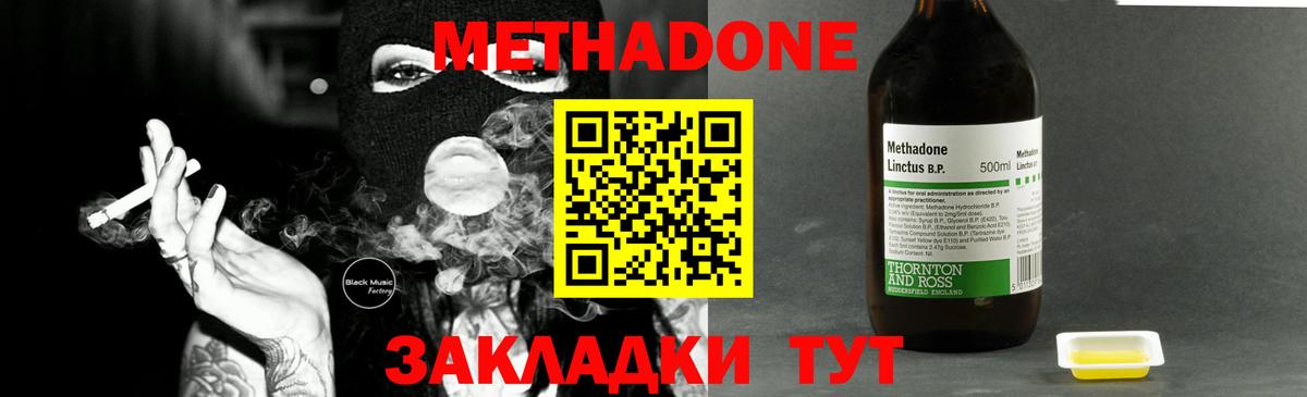 МЕТАДОН VHQ Зерноград